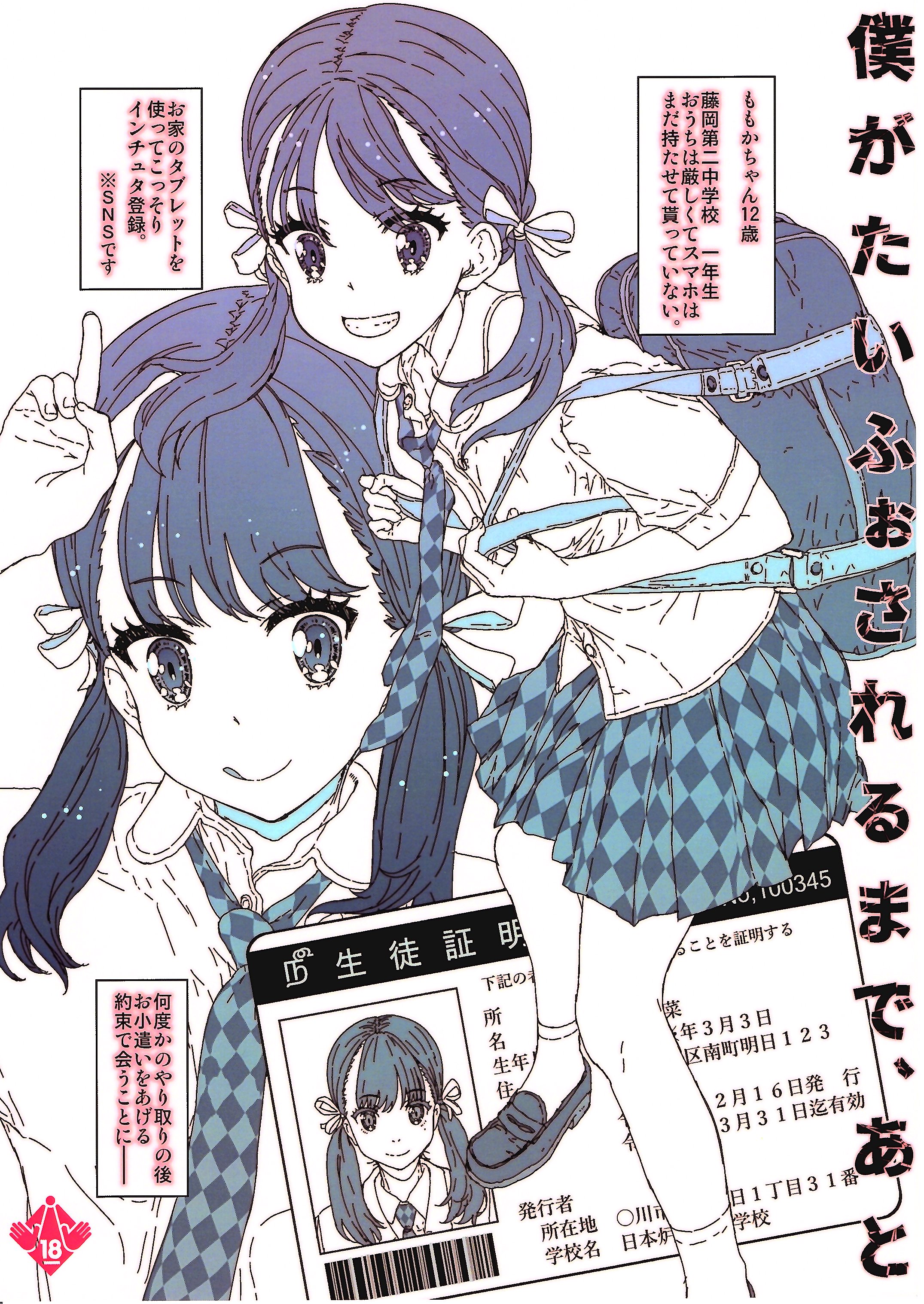 隣のマコちゃん　同人 