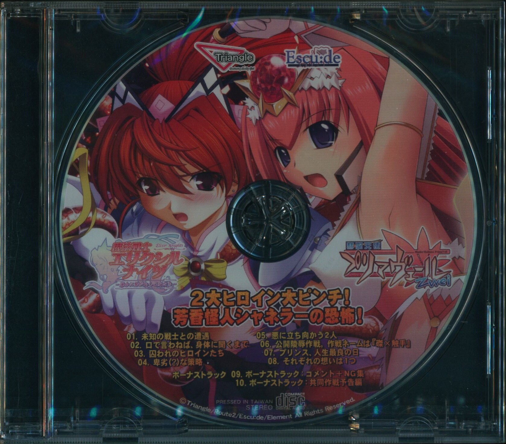 魔法戦士エリクシルナイツ彗聖天使プリマヴェールZwei 2大ヒロイン大ピンチ!芳香怪人シャネラーの恐怖! | まんだらけ Mandarake