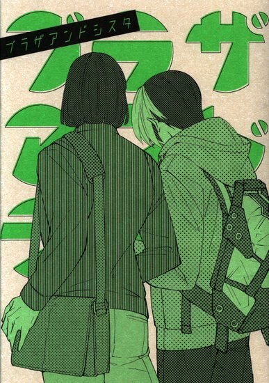 USED) Doujinshi - Hikaru no Go / Touya Akira x Shindou Hikaru (Be With) /  GEM