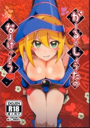 oda九 (oda) 「遊戯王」 がーるとしょうたのなまけっとう