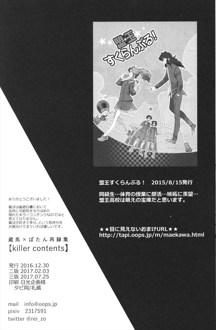 幽遊白書 contents 同人誌 タピ岡⁄礼蔵⁄killer 再録集 蔵ぼ⁄ 蔵ぼ 幽遊