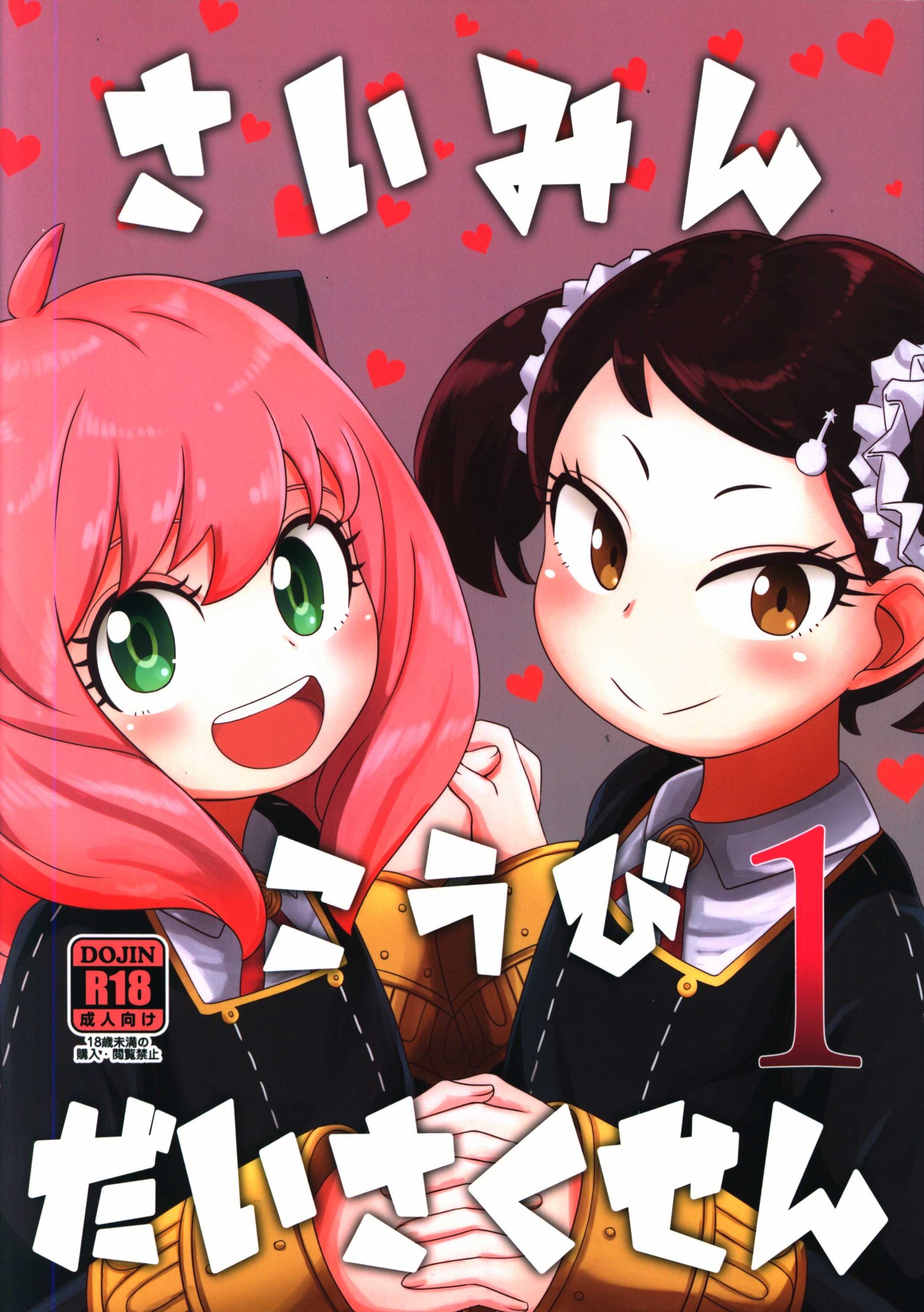 Hell Device (nalvas) Saimin Kobi Daisakusen there is damage | Mandarake  Online Shop