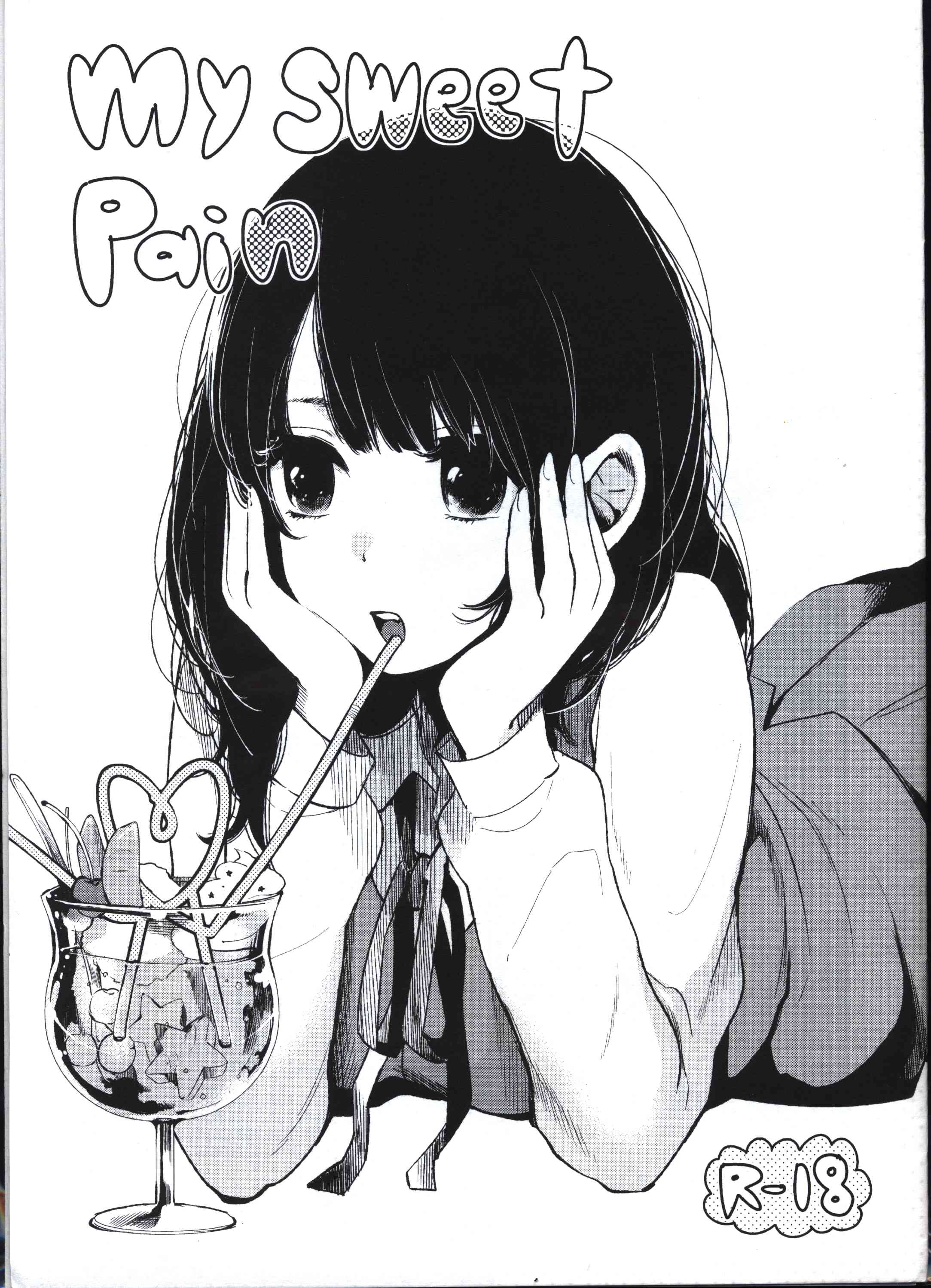 横槍メンゴと遊ぼう (横槍メンゴ) my sweet pain | まんだらけ Mandarake