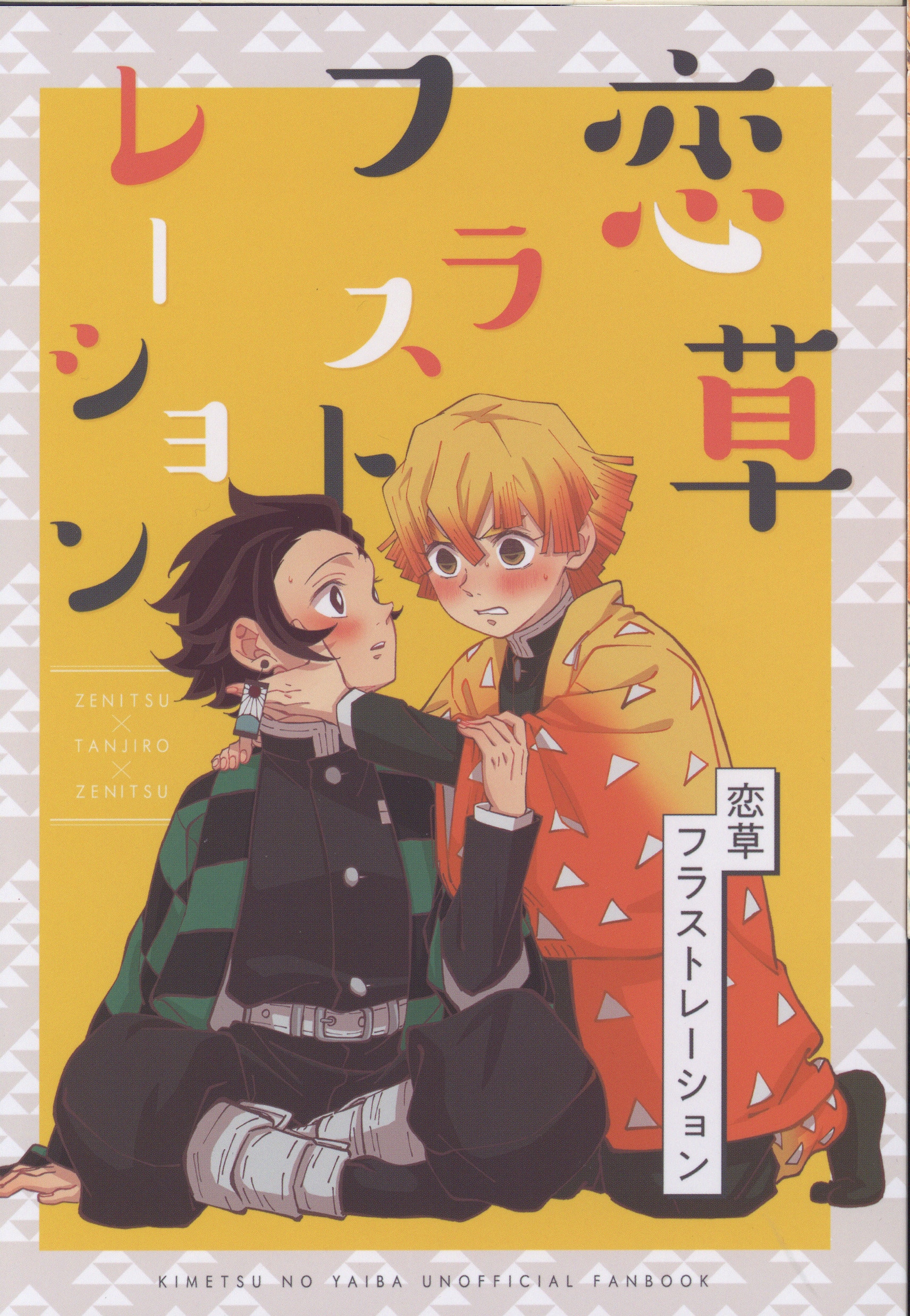 Mashiro on X: Zenitsu sharing the onigiri Tanjirou gave him 😁  #KimetsuNoYaiba #kimetsu #鬼滅の刃  / X