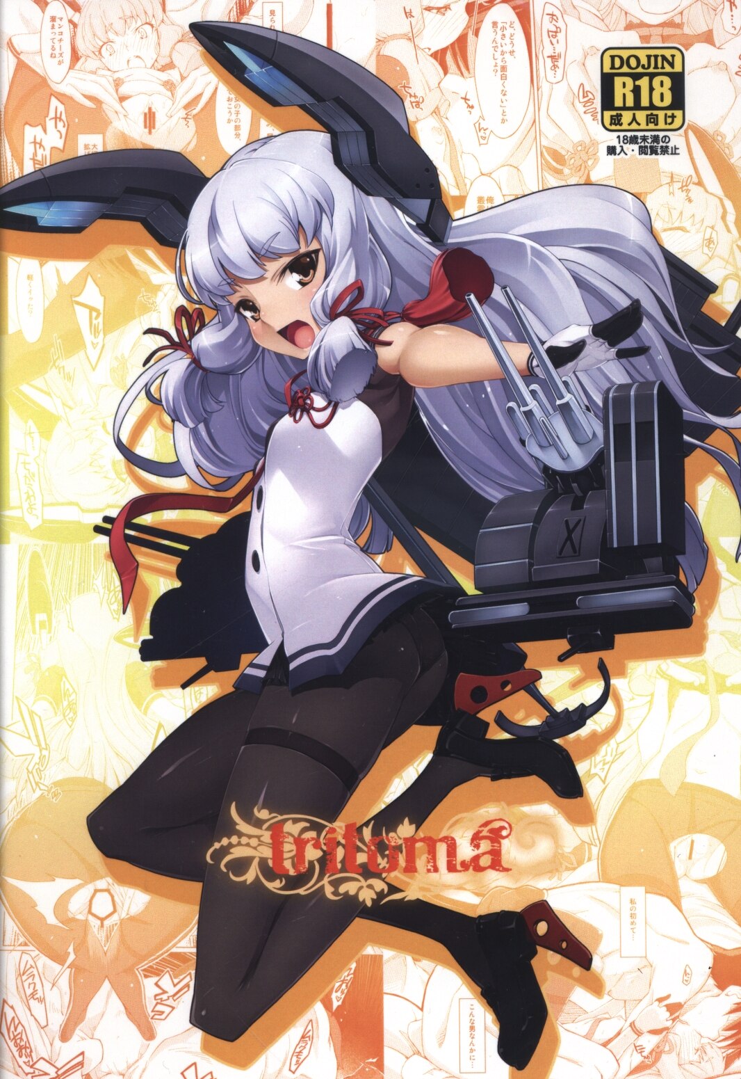 みやんち 宮越良月 艦隊これくしょん 艦これ Tritoma まんだらけ Mandarake みやんち 宮越良月 艦隊これくしょん 艦これ Tritoma まんだらけ Mandarake