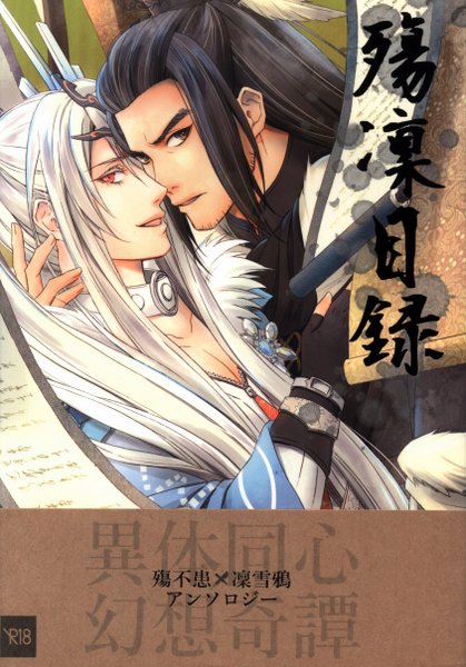 Thunderbolt Fantasy: Touriken Yuuki (Thunderbolt Fantasy)