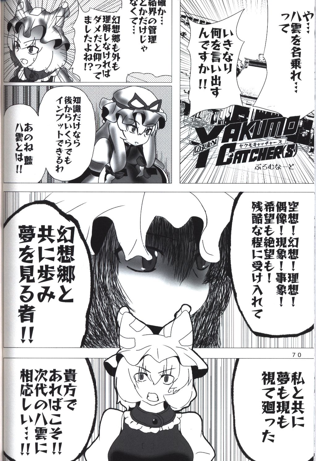 居眠りチョコミント ゐーちょ えなみ博士 にじいろ 八雲家合同誌 まんだらけ Mandarake