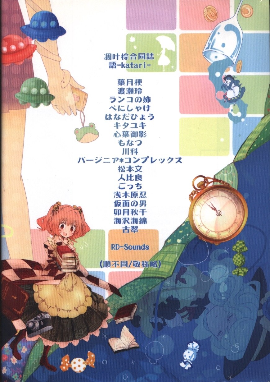東方同人誌[ホシニセ]綜纏 凋叶棕イラスト集&合同誌-語- 他セット はな