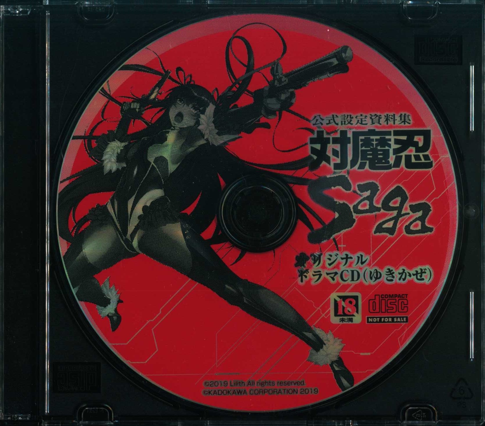 対魔忍ドラマCD - CD