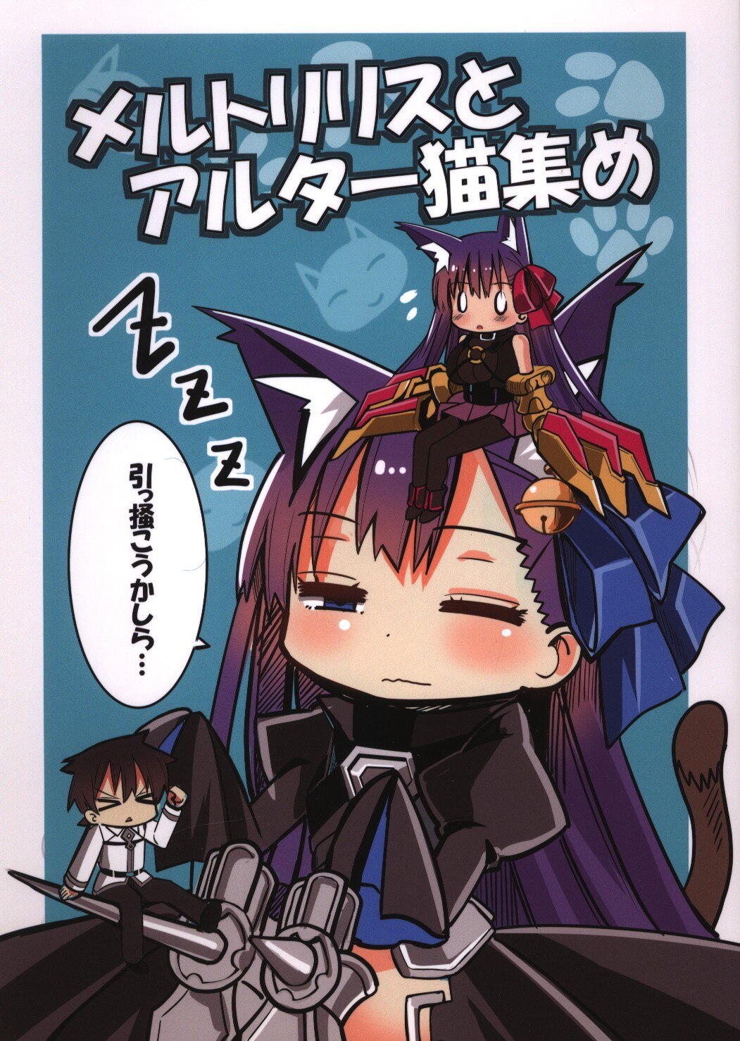 Yuetsu Inc Yuge Meltlilith And Alter Cat Collected MANDARAKE 