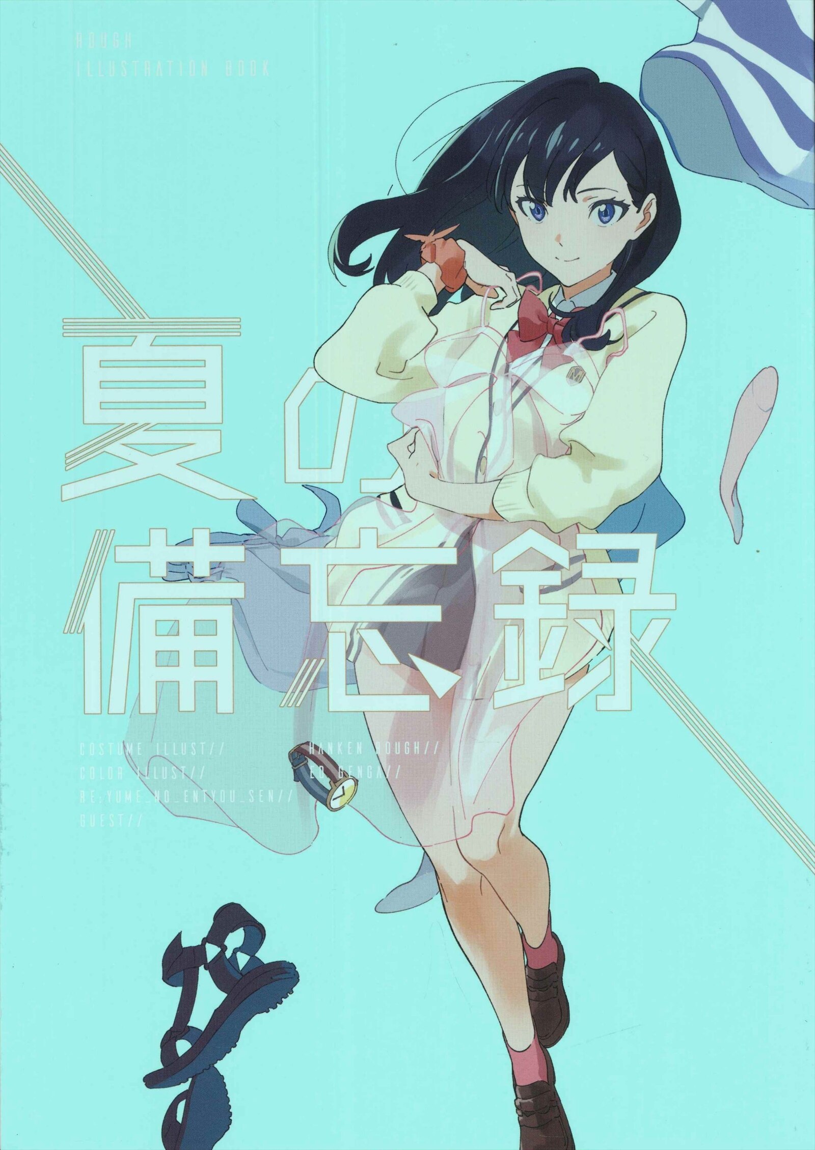 コミケ96 Yodo Png ヨドムラ 夏の備忘録 まんだらけ Mandarake