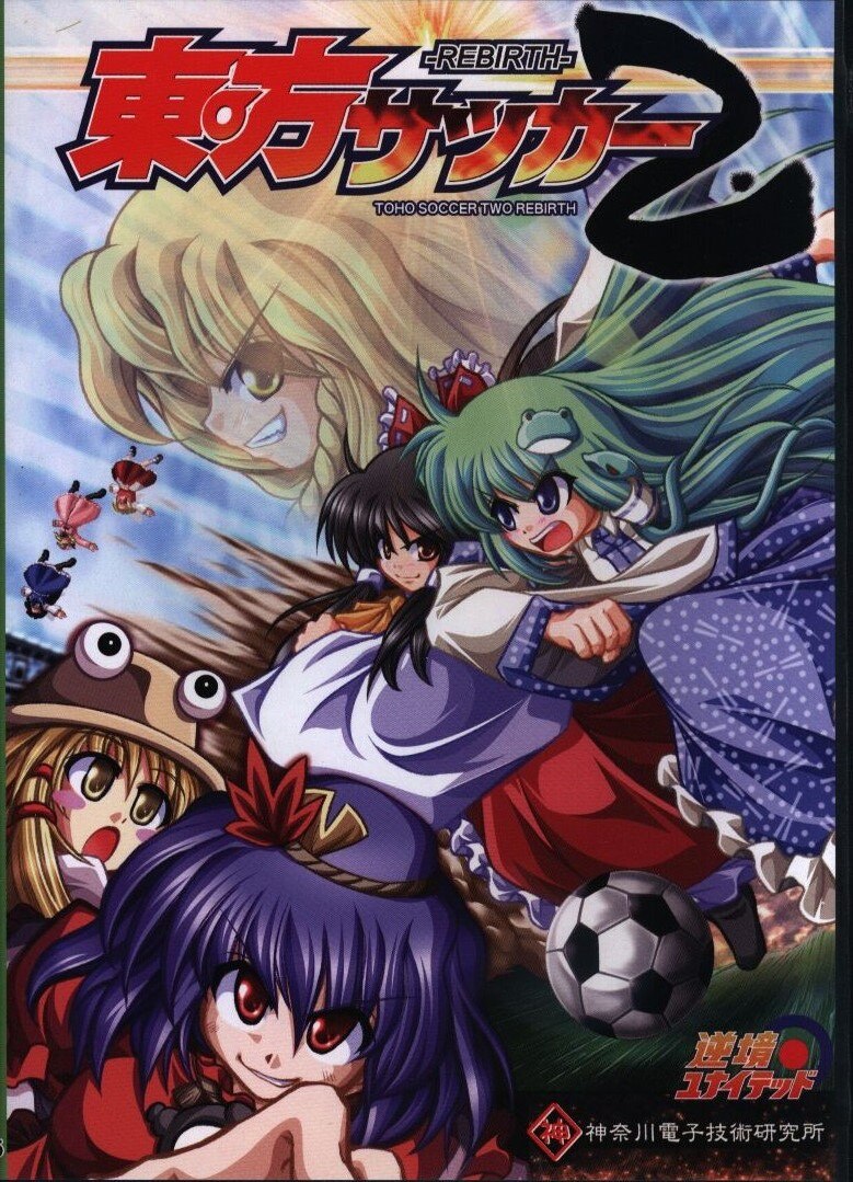 Touhou soccer 2