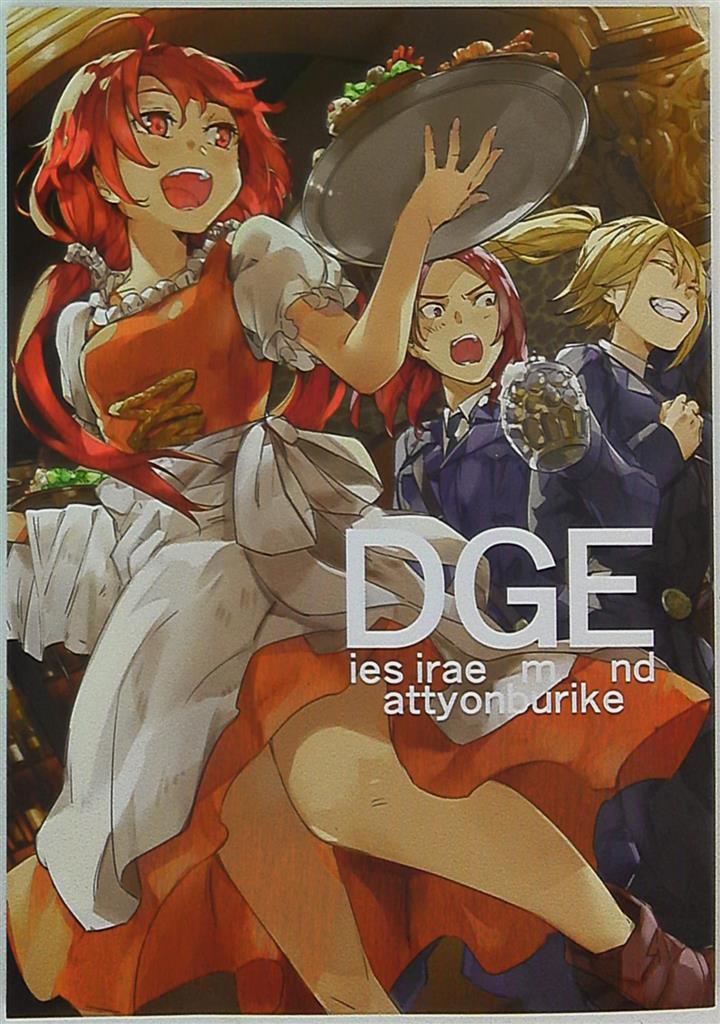 Ashonburike (G Yusuke) DGE