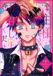 悪魔執事と黒い猫