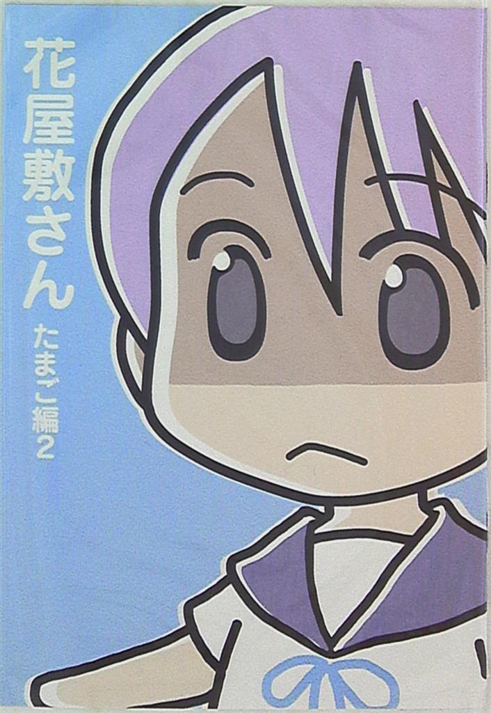 ラブポケ滝川悠花屋敷さんたまご編2 Mandarake 在线商店