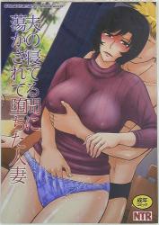 Muunru Uraa (Tsukino ruler) Original Torokasa been to Fallen married woman while sleeping husband