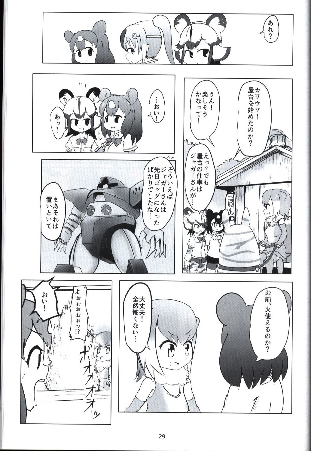 にくじゃが ず ふじたかなす ジャガーさんたちの漫画 まんだらけ Mandarake