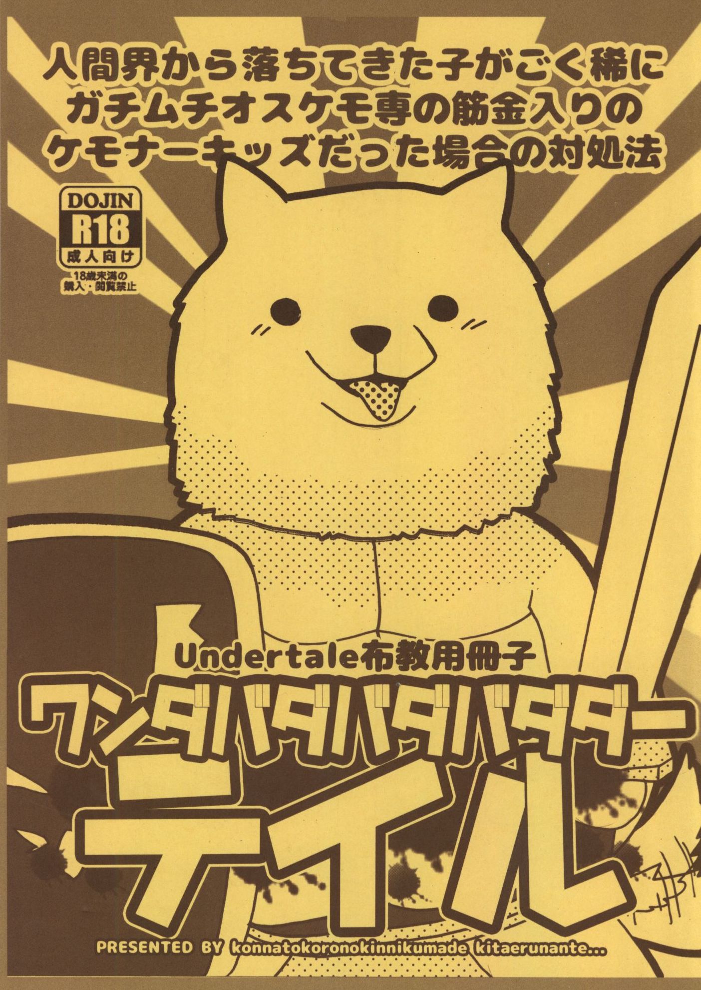 こんなところのきんにくまできたえるなんて きんにく ワンダバダバダバダダーテイル Mandarake Online Shop