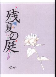 雨垂れ拍子