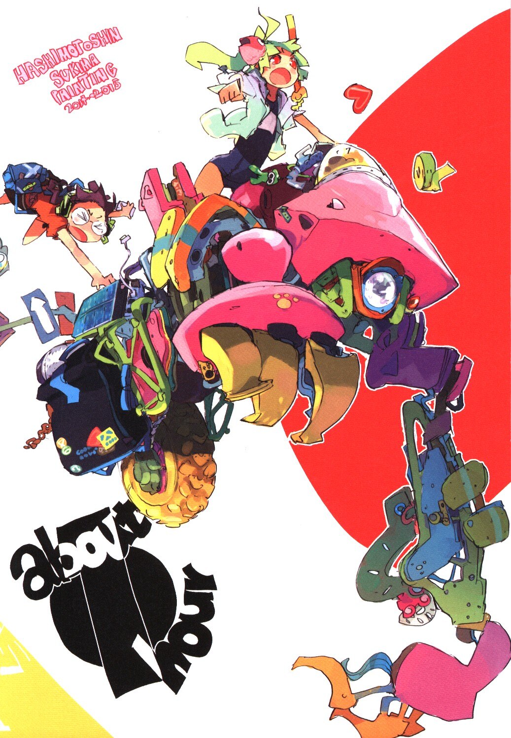 プロペラ はしもとしん About 1 Hour まんだらけ Mandarake