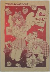 アンジェリークSpecial2