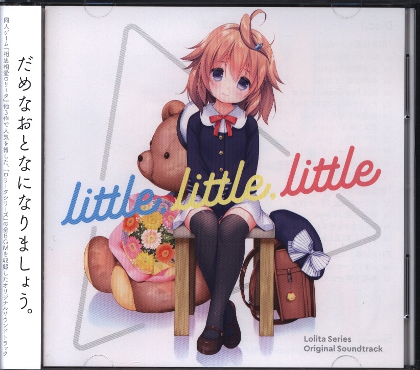 同人音楽CDソフト little little little / 夜のひつじ - CD