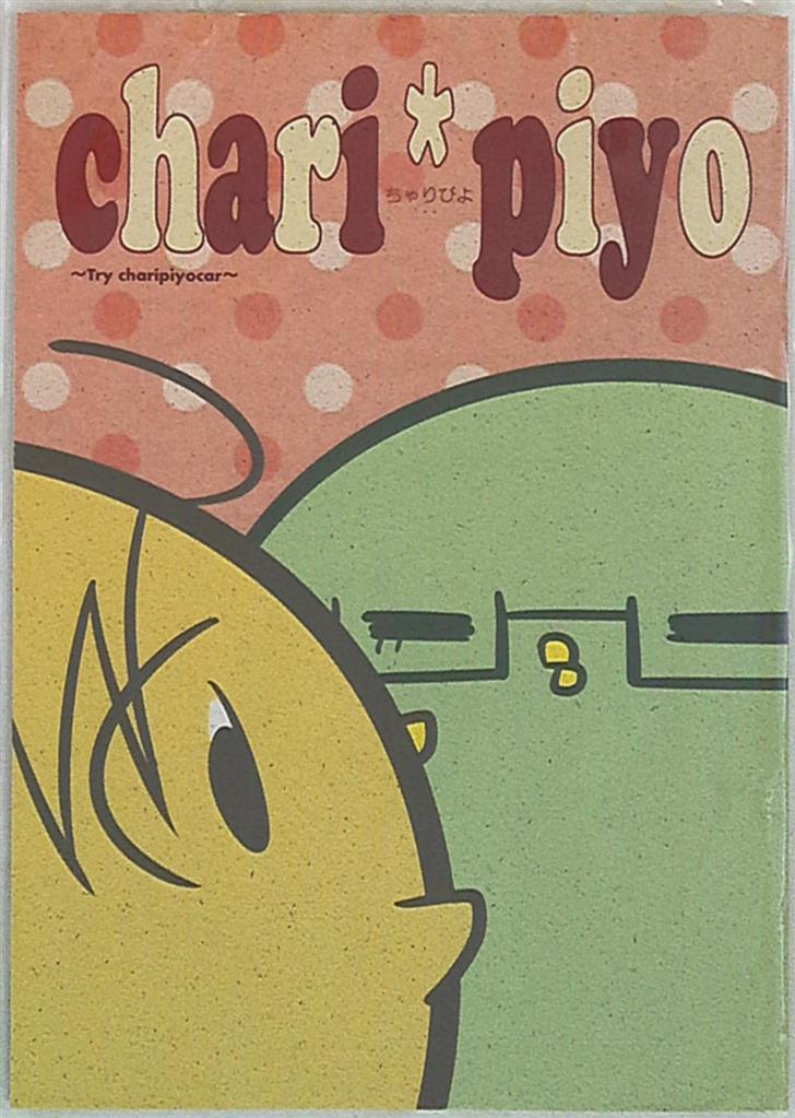 chari * piyo ~ try charipiyocar