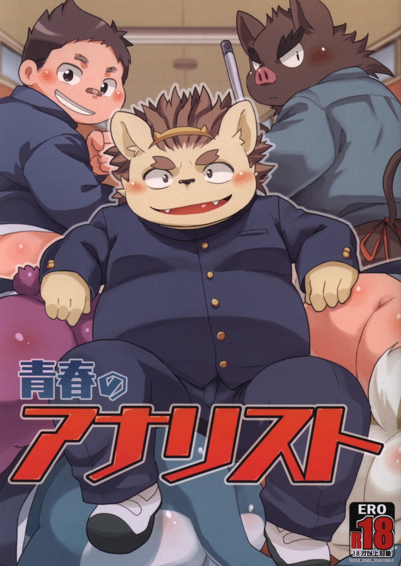 なつたま (大地巧太) 青春のアナリスト | Mandarake Online Shop