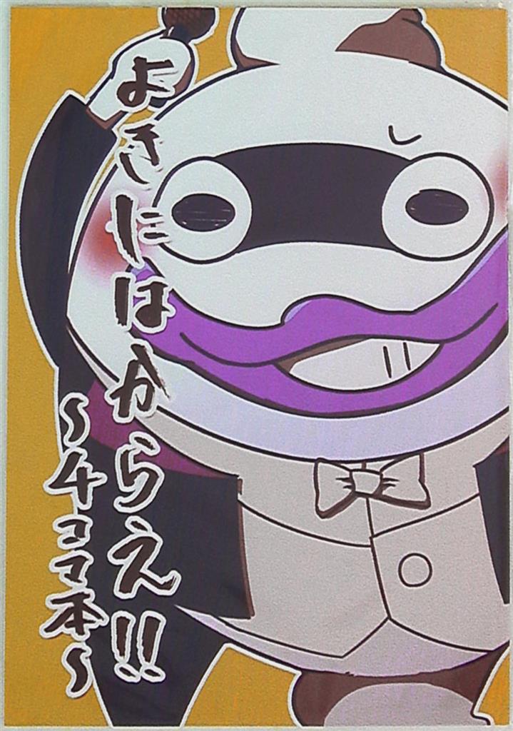 ニチあさ ねぎぎ よきにはからえ 4コマ本 まんだらけ Mandarake