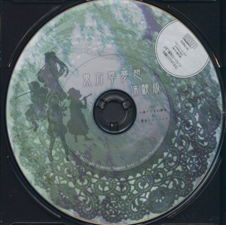 東方萃夢想 体験版CD-R ⭐️美品 即納大特価