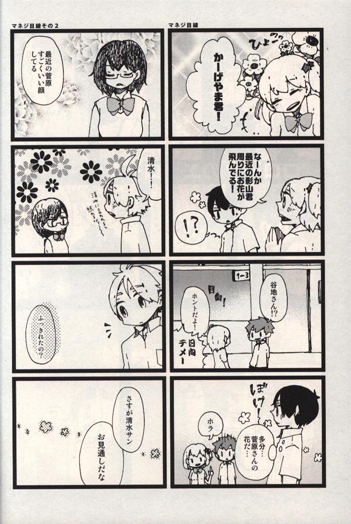 Cure ゆめ お慕いしてます菅原さん ハイキュー まんだらけ Mandarake