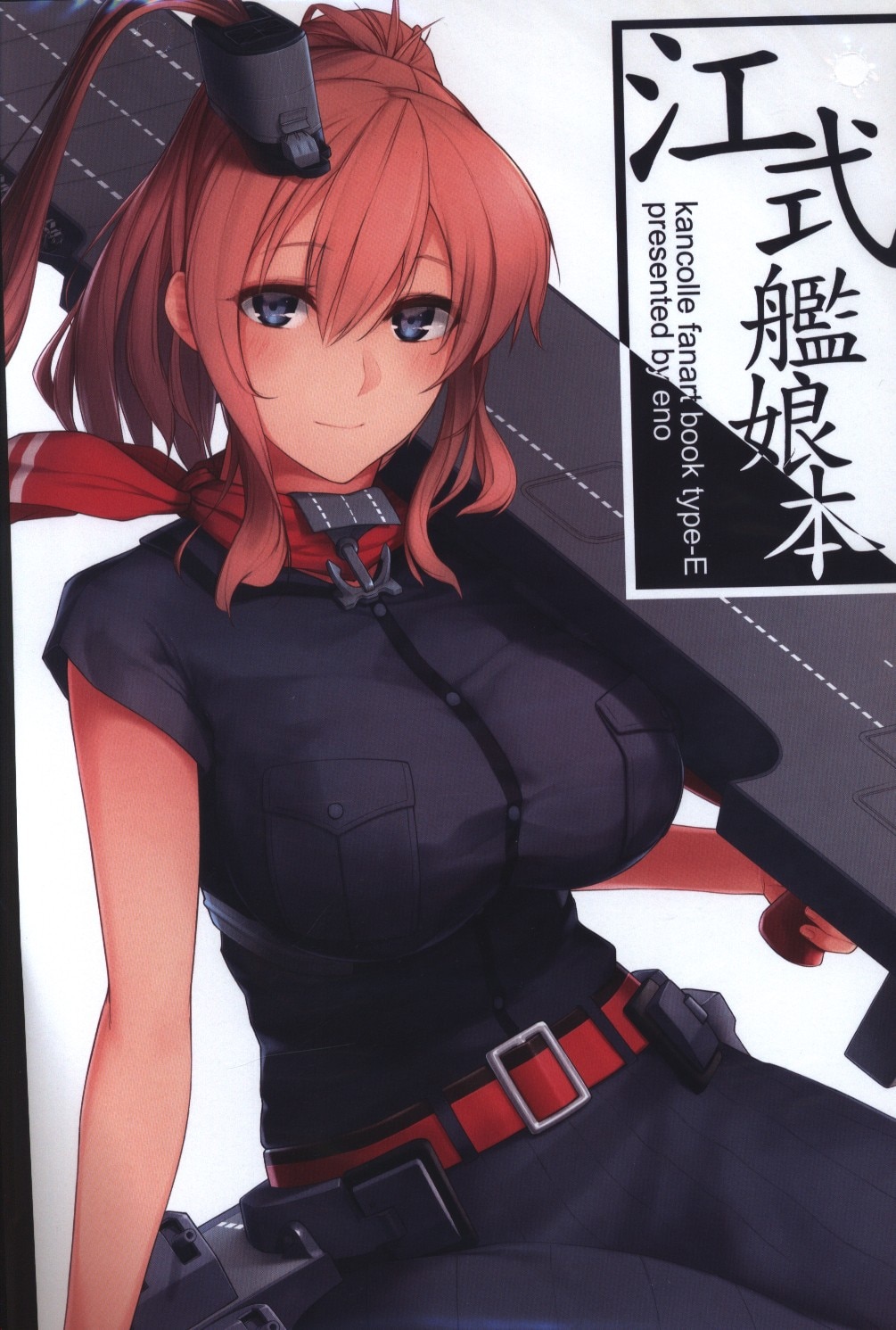榎屋 (eno) 江式艦娘本 | まんだらけ Mandarake