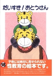 まんだらけ通販 しましま とらの しまじろう