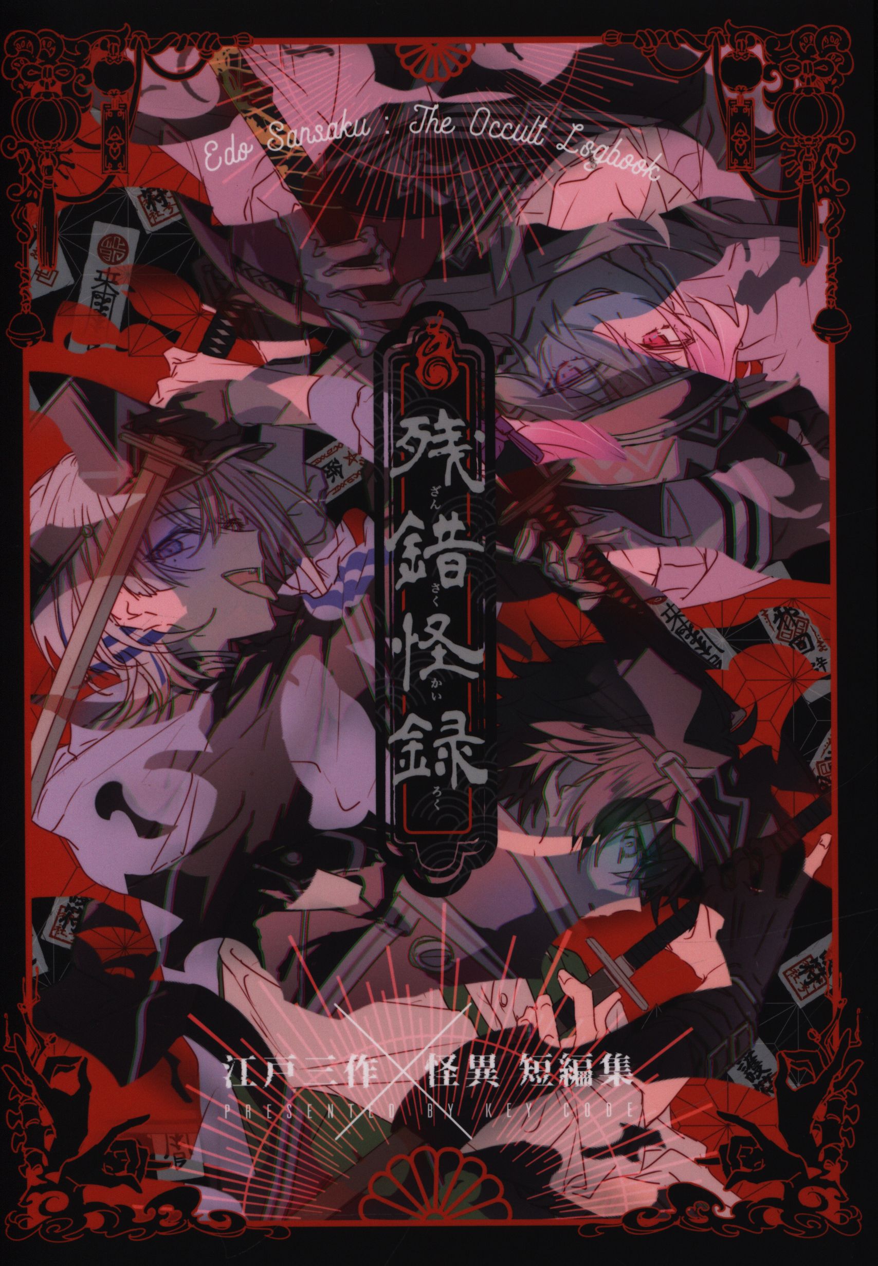 KEY CODE (Fujiori) Zangzoku Kairoku