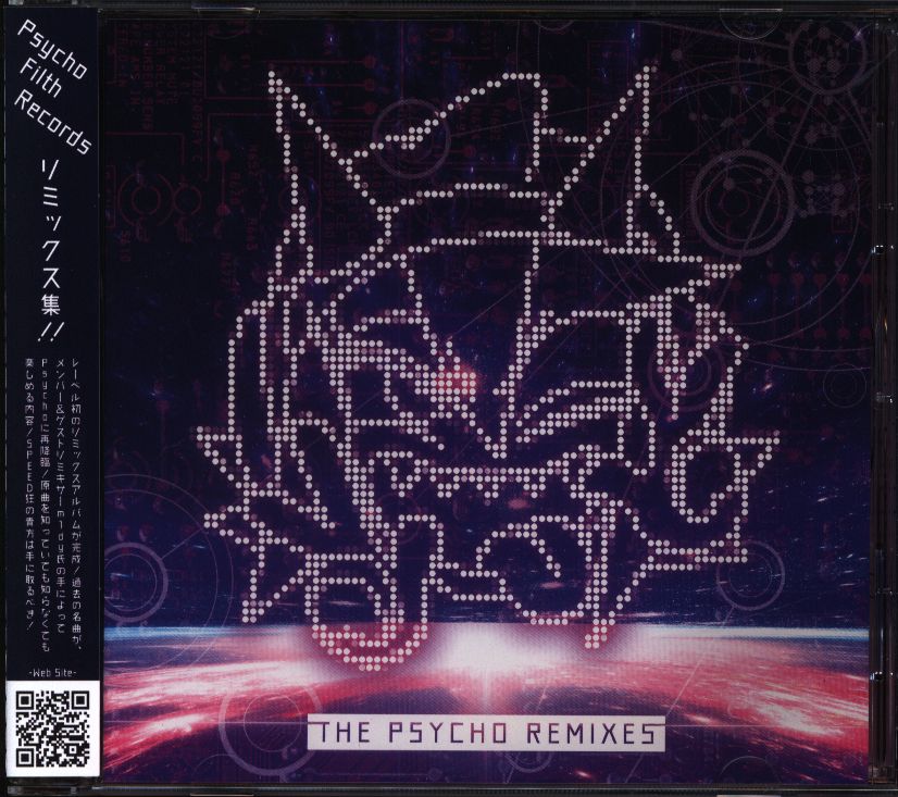 Psycho Filth Records The Psycho Remixes Mandarake 在线商店 3160