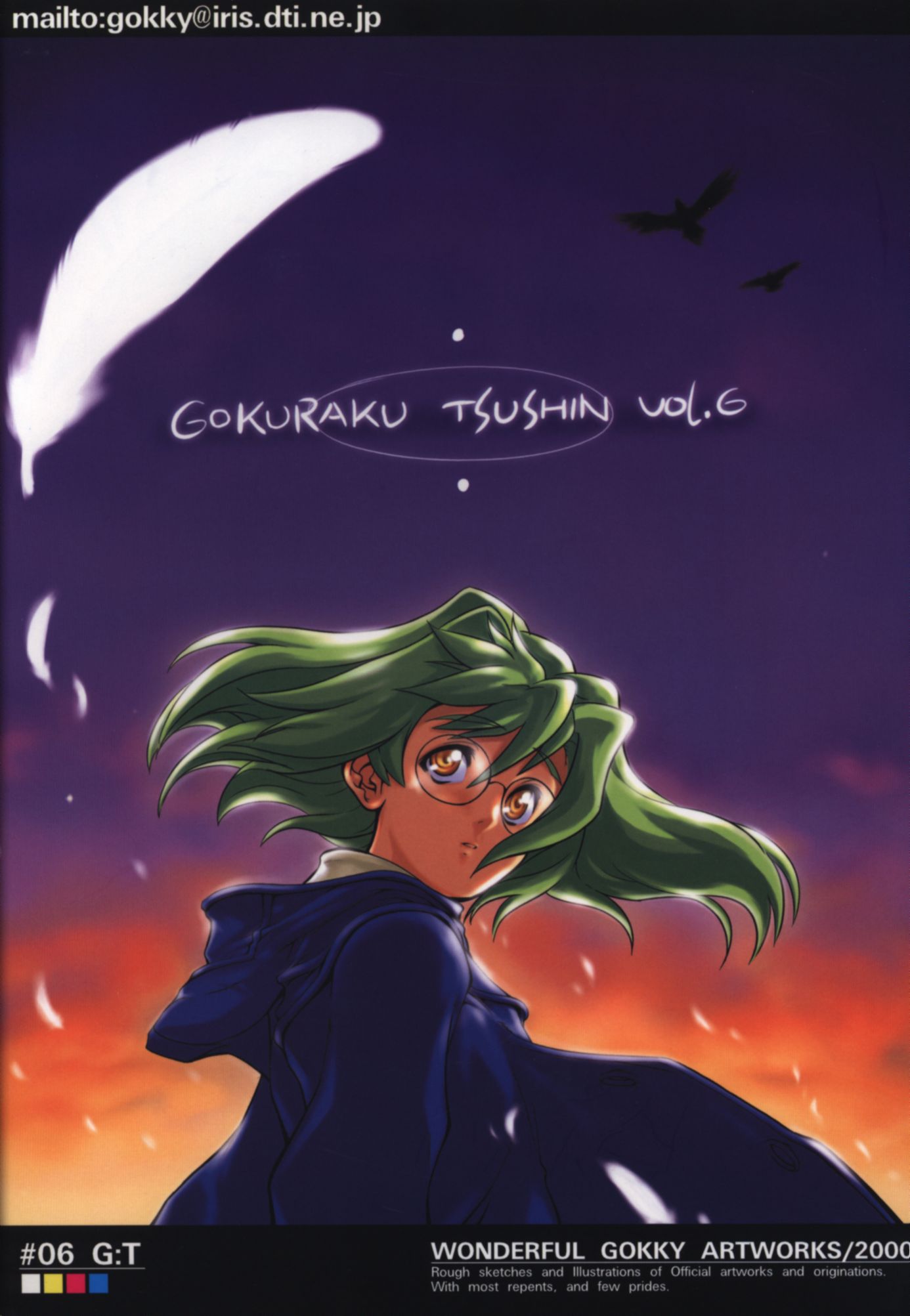 極楽護国島護国卿極楽通信第6集gokuraku Tsushin Vol 6 Mandarake 在线商店
