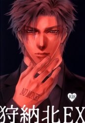 Sadistic Mode (Kazuya Shinozaki/Toru Kosaka) Kano Kita EX