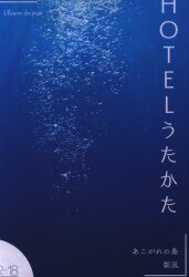 あこがれの島