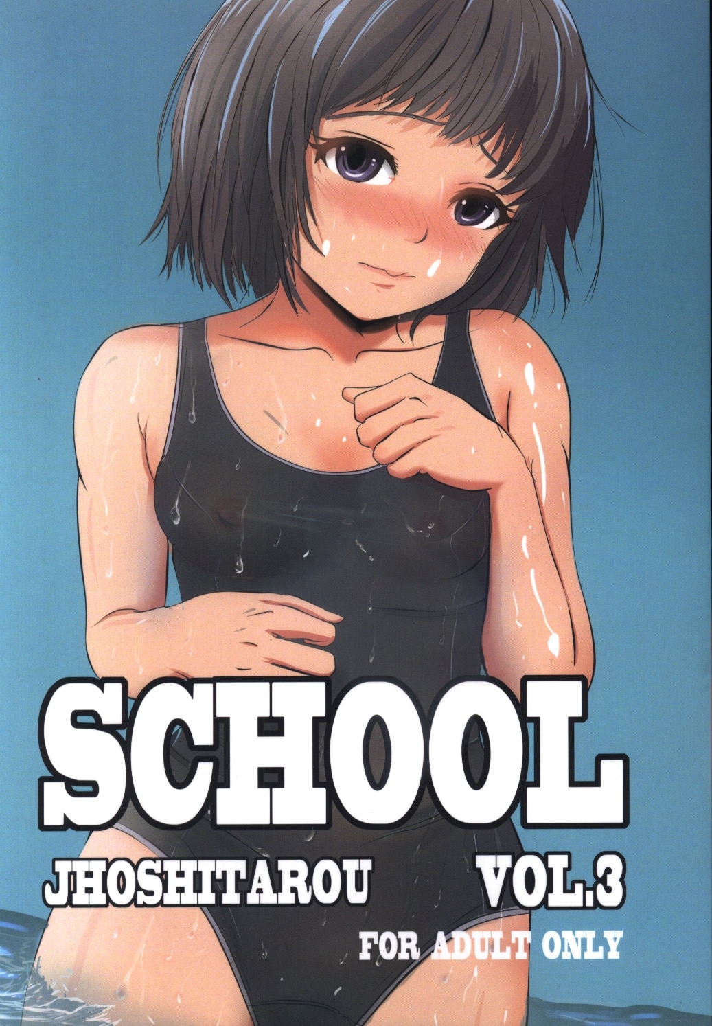 J Hoshitarou) SCOOL VOL.3 | Mandarake Online Shop