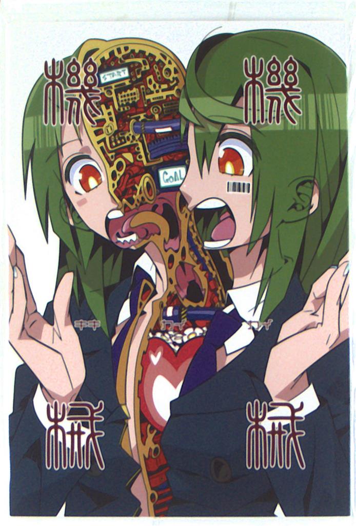 ジークンドー G ヒコロウ 道満晴明 雑君保プ オリジナル 機機械械 まんだらけ Mandarake