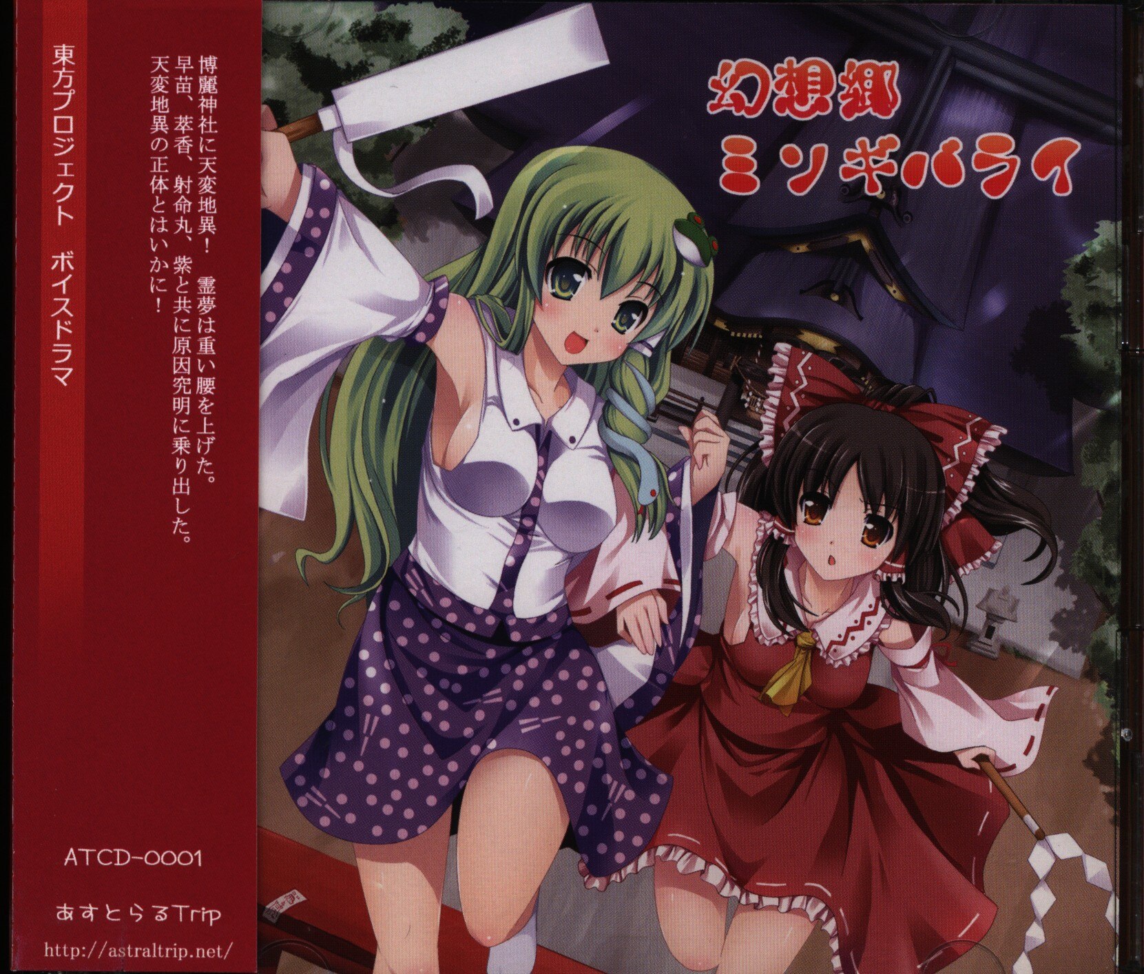 Gensoukyou misogibarai