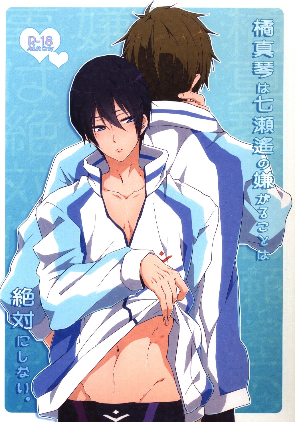 USED) Doujinshi - Free! (Iwatobi Swim Club) / Haruka x Rin (free