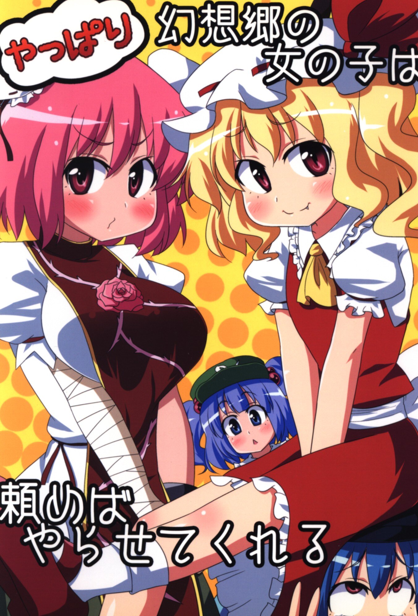 ラクトバシラス やっぱり幻想郷の女の子は頼めばやらせてくれる Mandarake Online Shop
