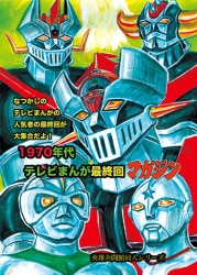 模造クリスタル ゲーム部⑤＋⑥ | まんだらけ Mandarake