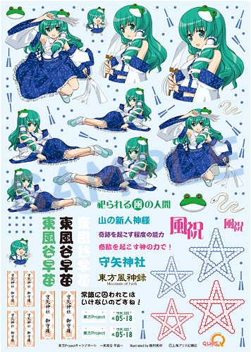 まんだらけ通販 新刊委託同人 キューズq 東方キャラデカール 東風谷早苗 Sahraからの出品