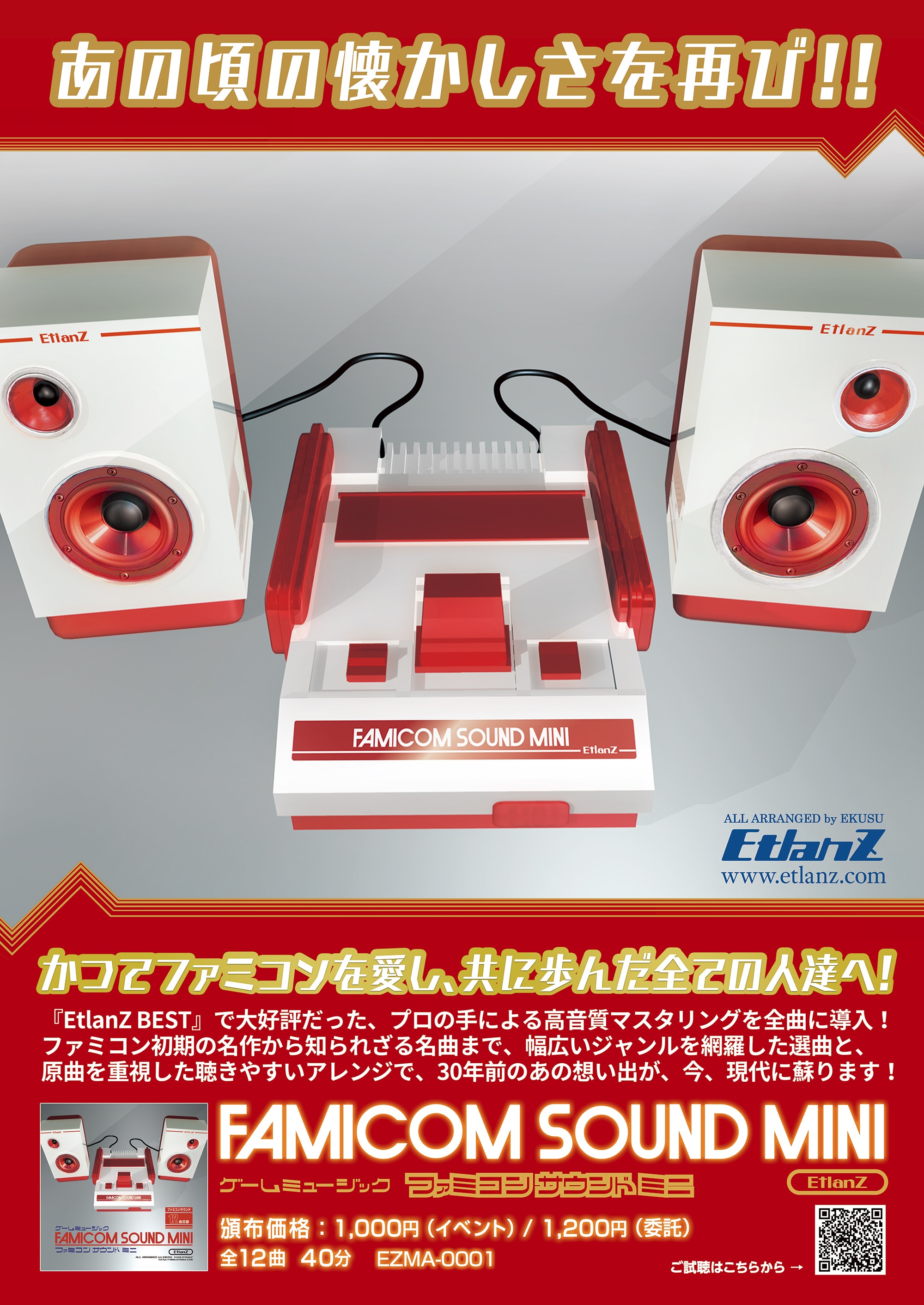 新刊委託同人 Etlanz Famicom Sound Mini まんだらけ Mandarake