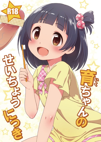 かに家 育ちゃんのせいちょうにっき まんだらけ Mandarake