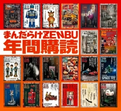 まんだらけZENBU年間購読130号～135号