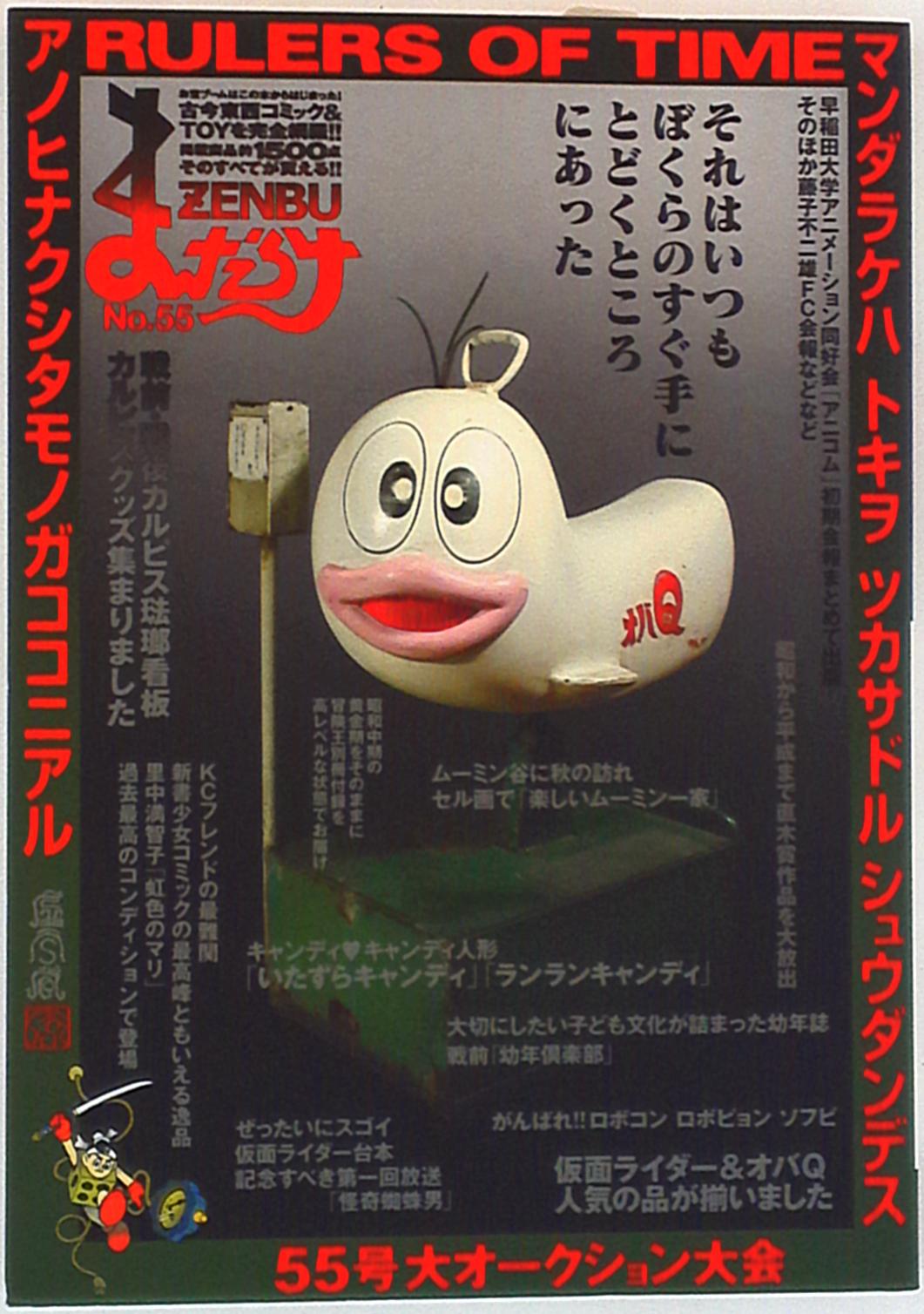まんだらけZENBU 55 | ありある | まんだらけ MANDARAKE