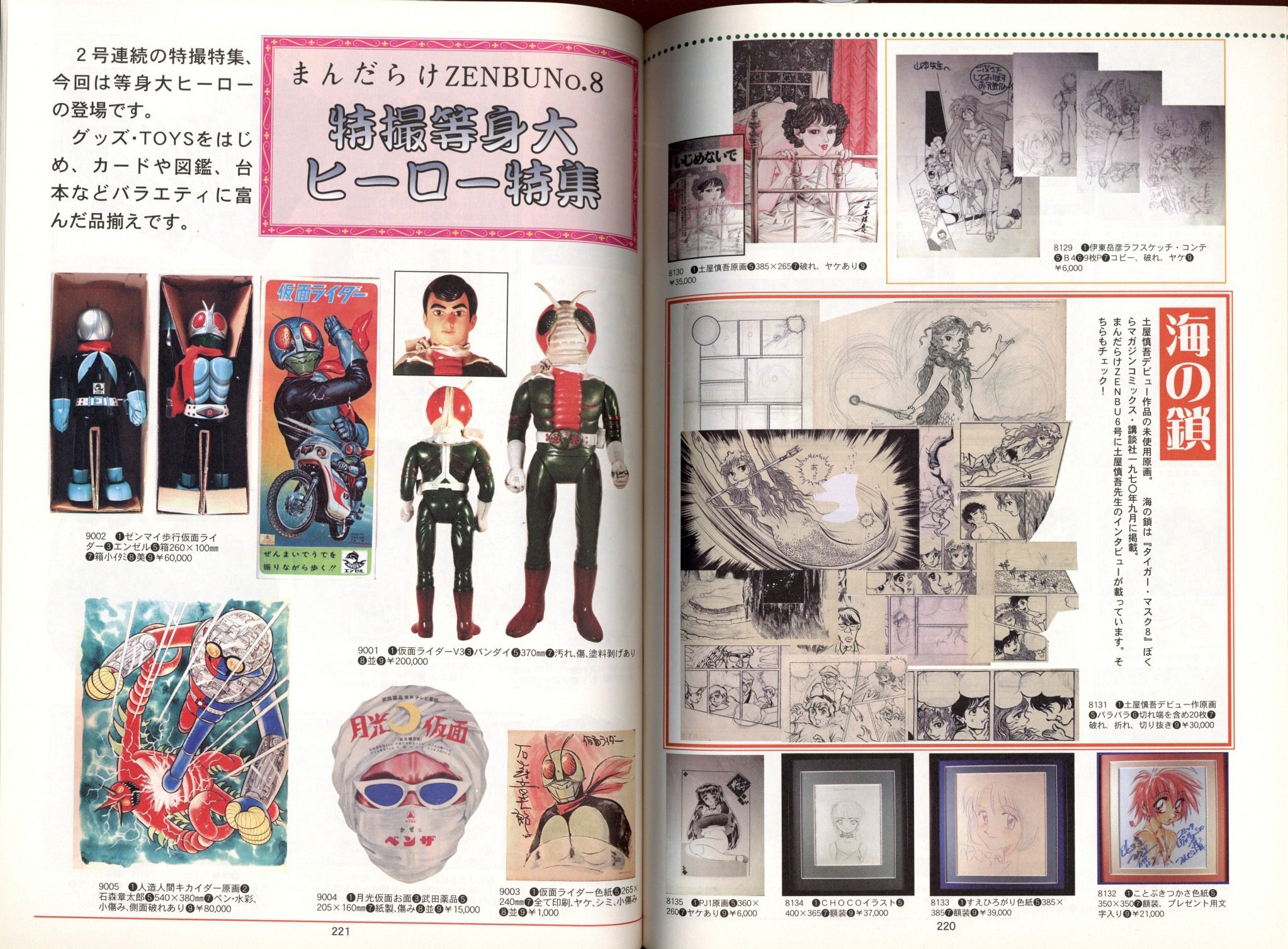 まんだらけZENBU 8 | ありある | まんだらけ MANDARAKE